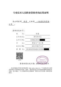 一级建造师资格证明