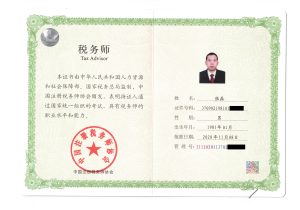税务师资格证